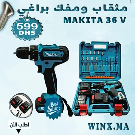 مثقاب ومفك البراغي MAKITA 36V
