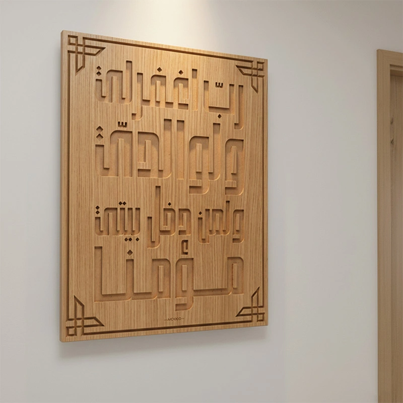 لوحة "دعاء" فاخرة – غطاء أنيق لعلبة الكهرباء