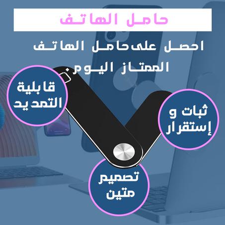 حامل هاتف مغناطيسي مميز – سهولة الاستخدام وثبات لا مثيل له