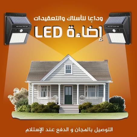 مصباح الحائط الذكي بالحساس