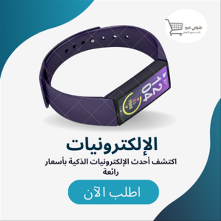 الإلكترونيات