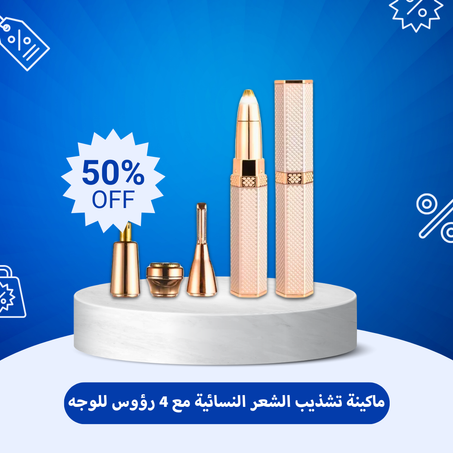 ماكينة تشذيب الشعر النسائية مع 4 رؤوس للوجه