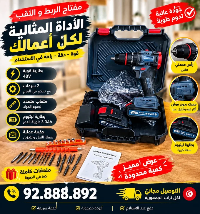 فيسوز 48V بلا سلك — خدمة مرتّبة وين ما تكون