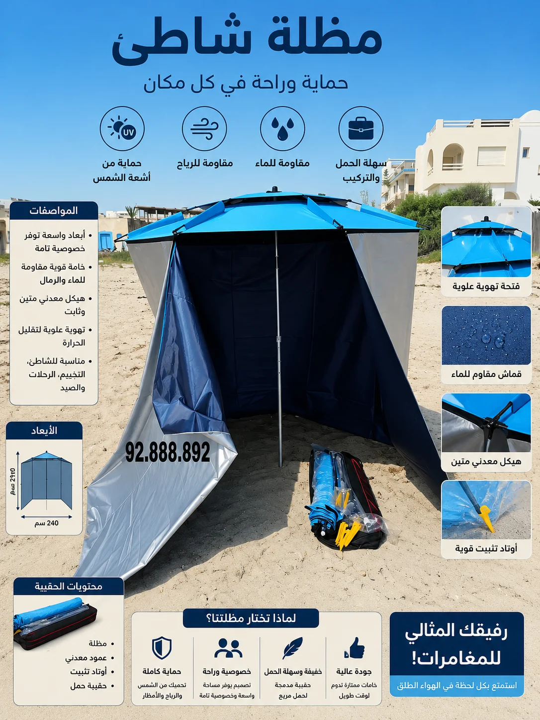 شمسيّة بحر بالستاير — ركنة ظلّ للعائلة