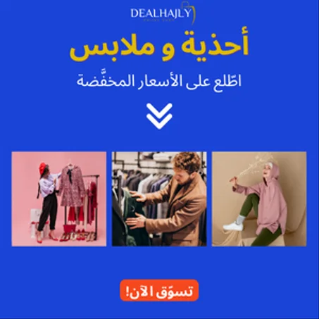 أحذية و ملابس