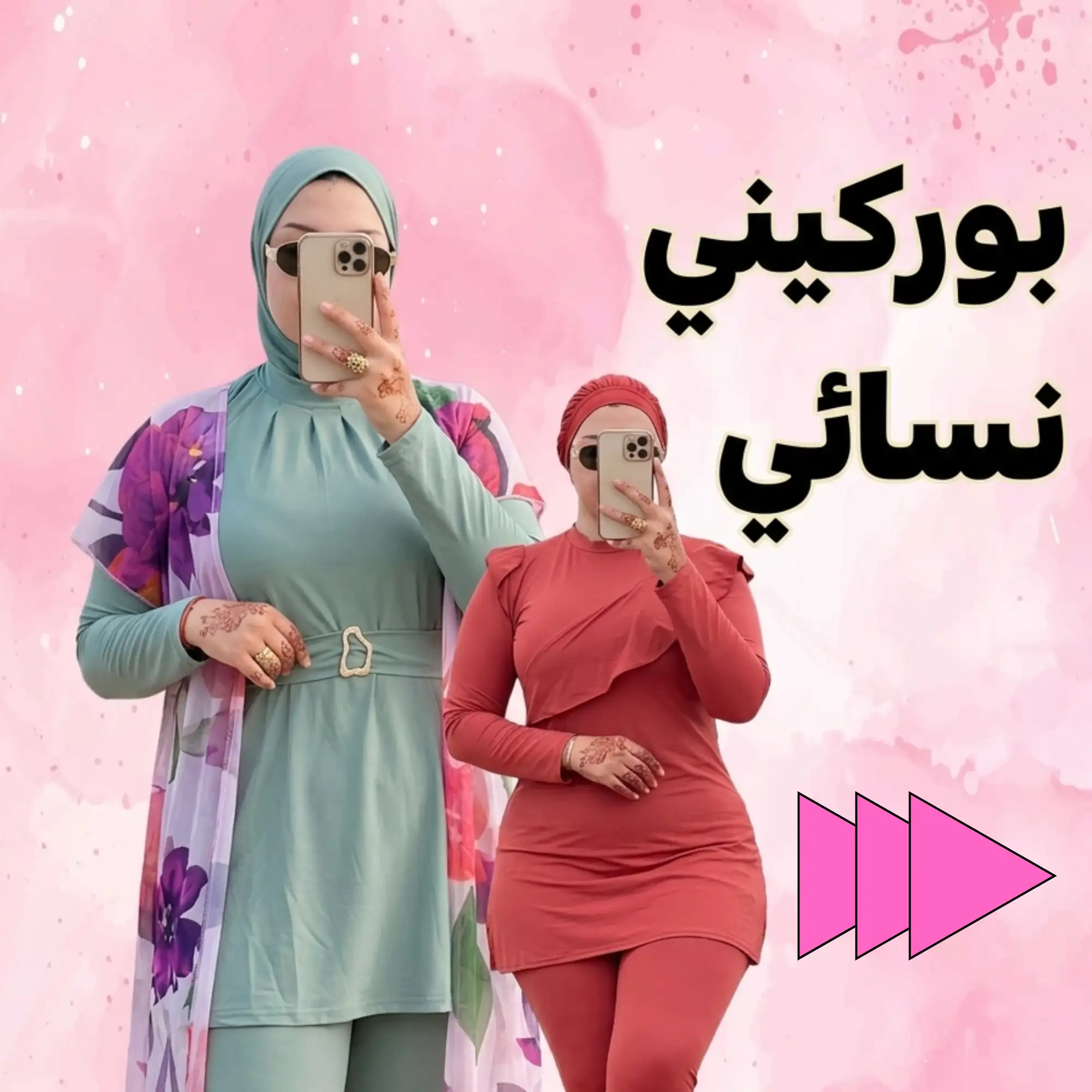 بوركيني