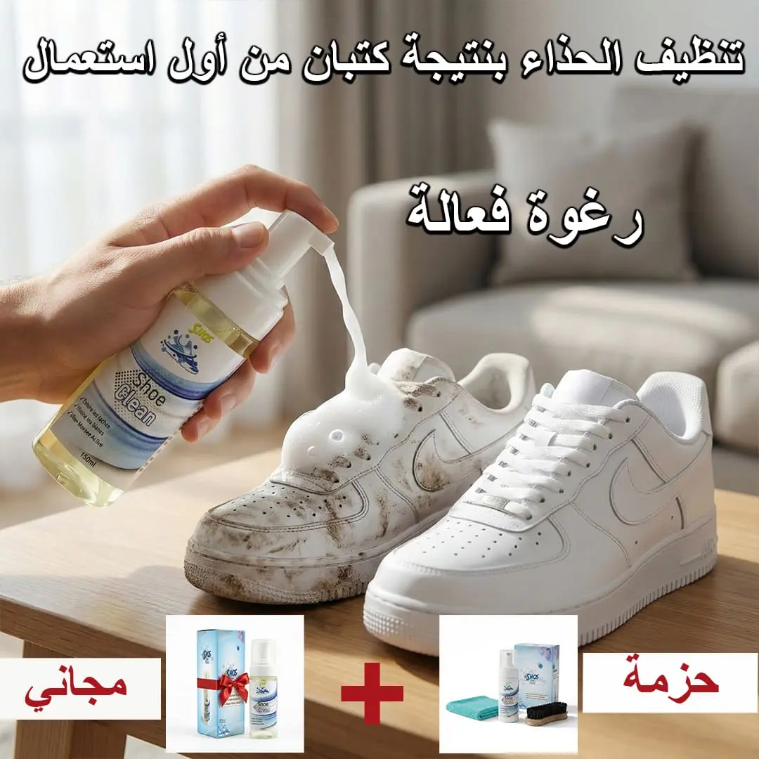 مجموعة تنظيف الأحذية مع هدية مجانية