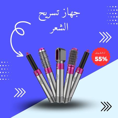جهاز تسريح الشعر