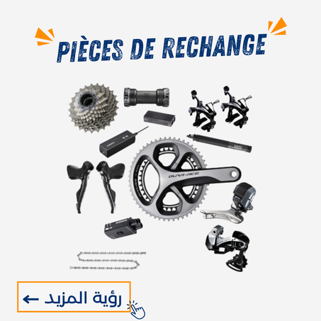 Pièces de rechange Vélos