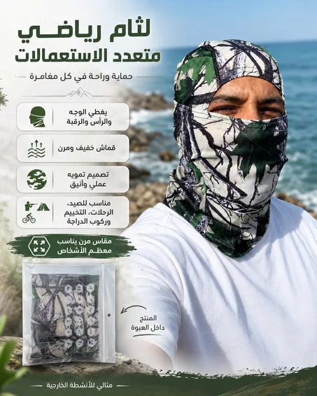 لثام رياضي متعدد الاستعمالات cagoule غطاء للوجه والرأس والرقبة