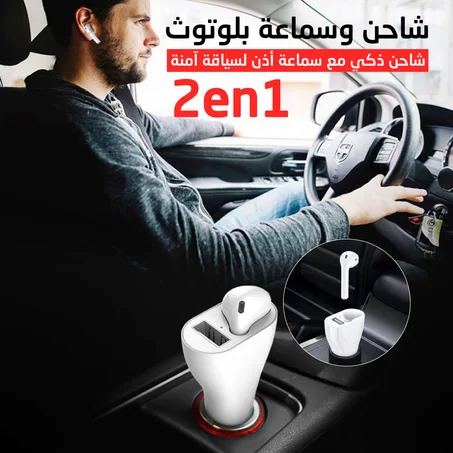 2 في 1 شاحن +سماعات بلوتوت