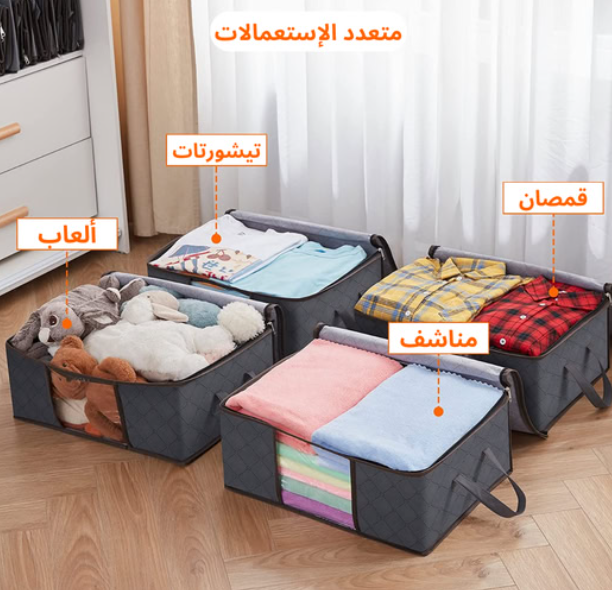 حقيبة منظّمة للأفرشة والملابس