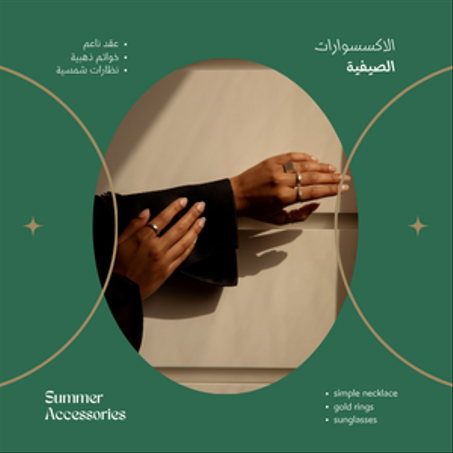 الاكسسوارات