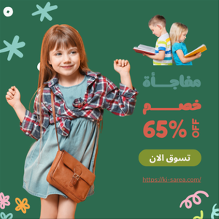 مستلزمات الاطفال