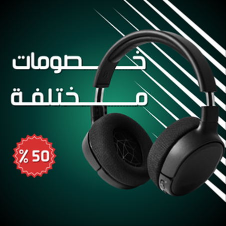 الاجهزة الالكترونية