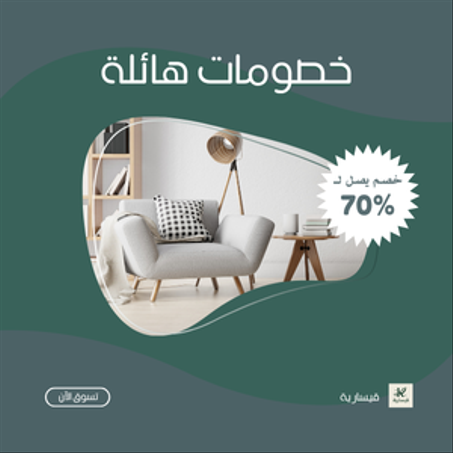 الاثاث المنزلي