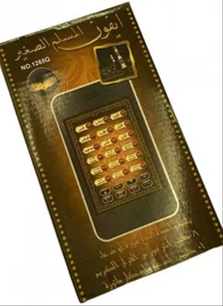 أيفون المسلم الصغير