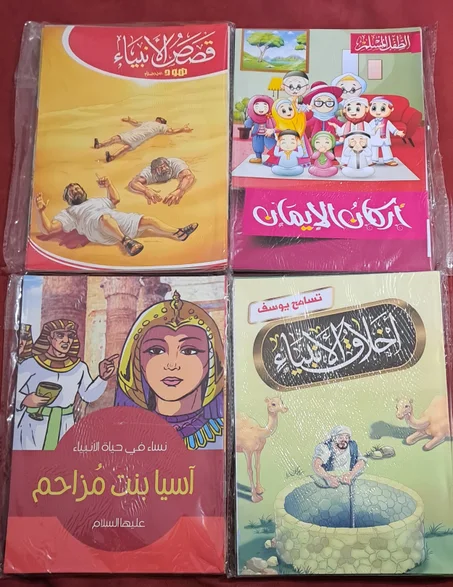 أربع مجموعات قصصية إسلامية للأطفال