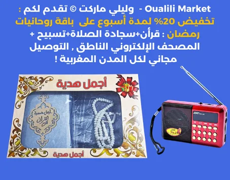 قرأن+سجادة+تسبيح + المصحف الإلكتروني