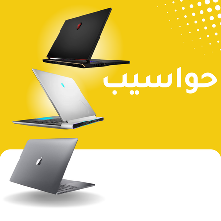 أجهزة اللابتوب