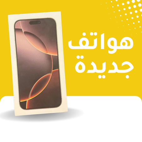 هواتف جديدة