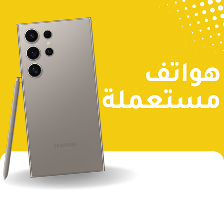 هواتف مستعملة