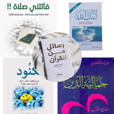 مجموعة من 5 كتب الأكثر مبيعا