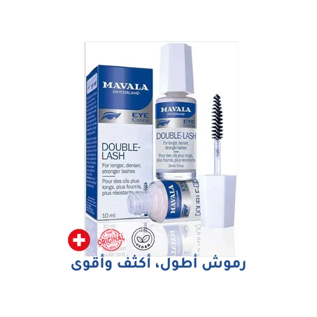 Mavala double lash |  مافالا دبل لاش