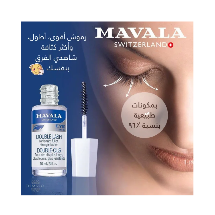 Mavala double lash |  مافالا دبل لاش