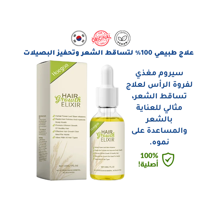 🇰🇷 إكسير مغذي لفروة الرأس