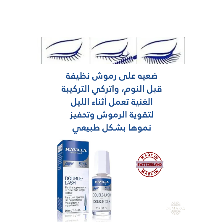 Mavala double lash |  مافالا دبل لاش