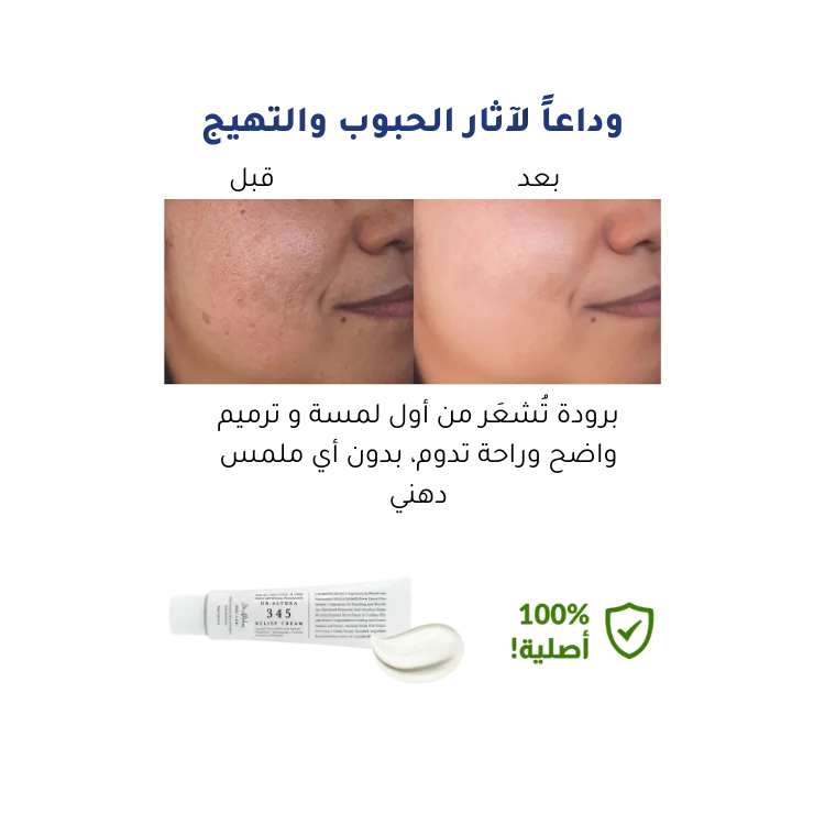 دكتور ألثيا 345 كريم مهدئ  | Dr. Althea 345 Soothing Cream