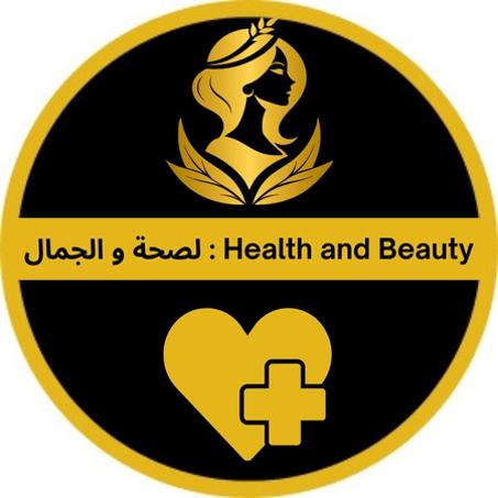 لصحة و الجمال : Health and Beauty