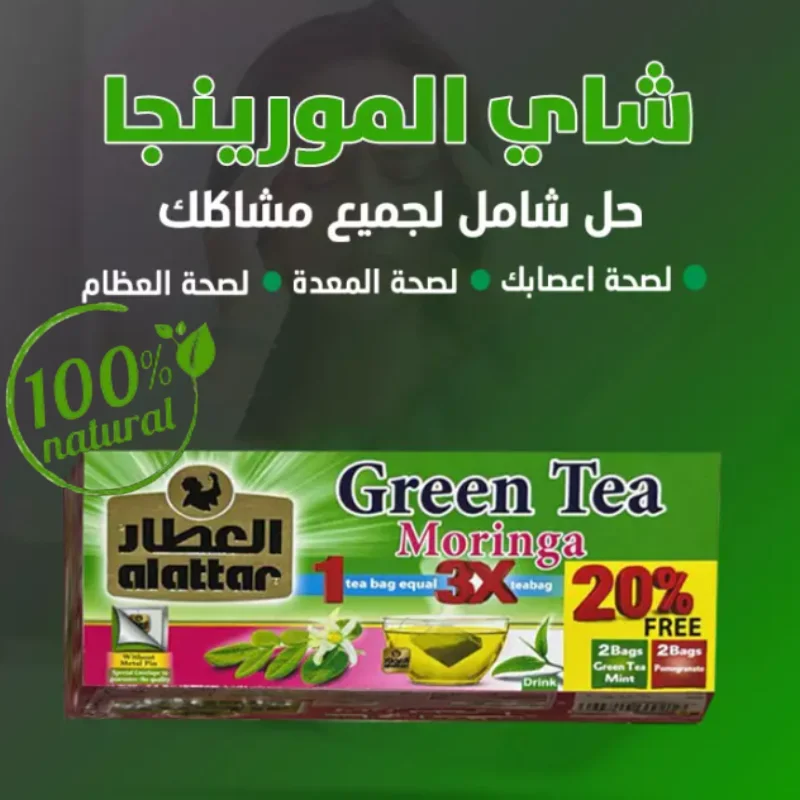 شاي المورينجا الأخضر