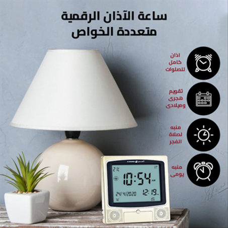 ساعة الآذان الرقمية