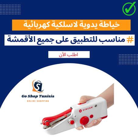 خياطة يدوية لاسلكية كهربائية