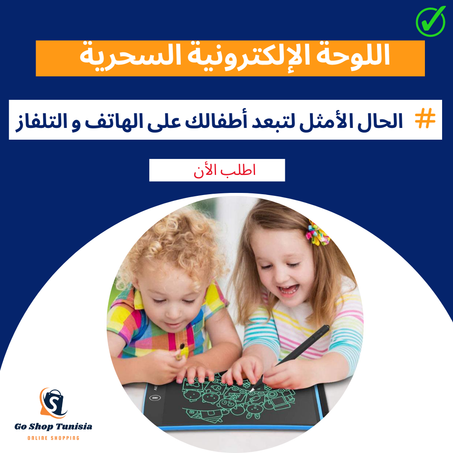 👊 اللوحة الالكترونية السحرية 👊