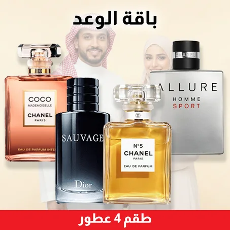 Coco mademoiselle + Sauvage + Allure homme sport + Chanel n°5