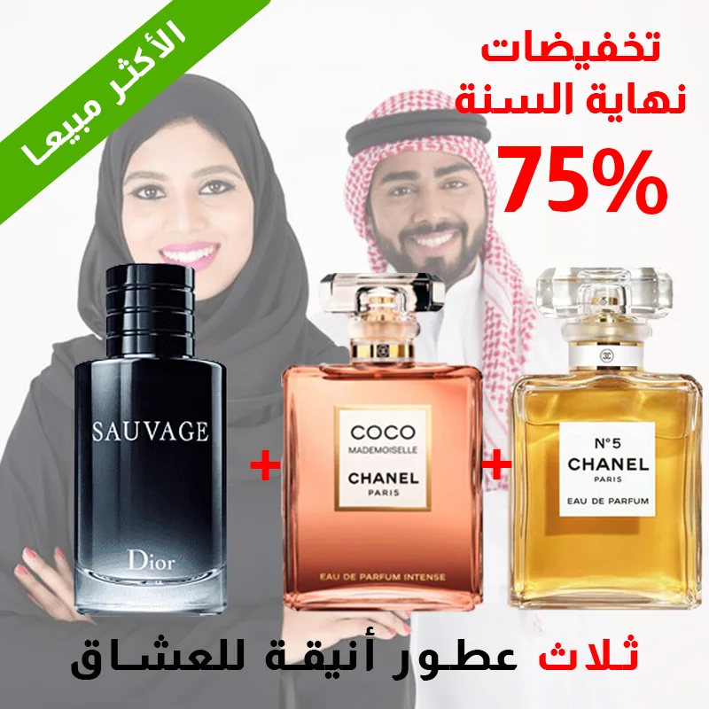 Sauvage + Coco Mademoiselle + Chanel N°5 100 ml