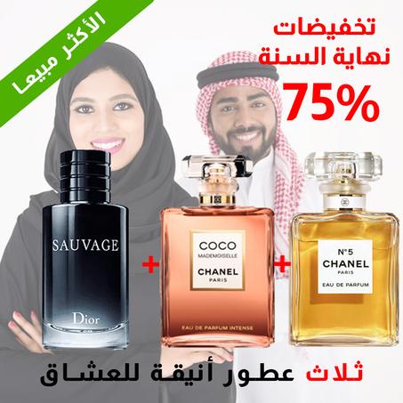 Sauvage + Coco Mademoiselle + Chanel N°5 100 ml