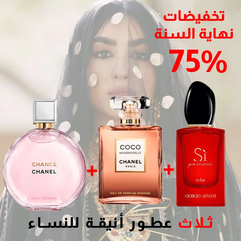Chance + Si Armani + Coco Mademoiselle 100ml