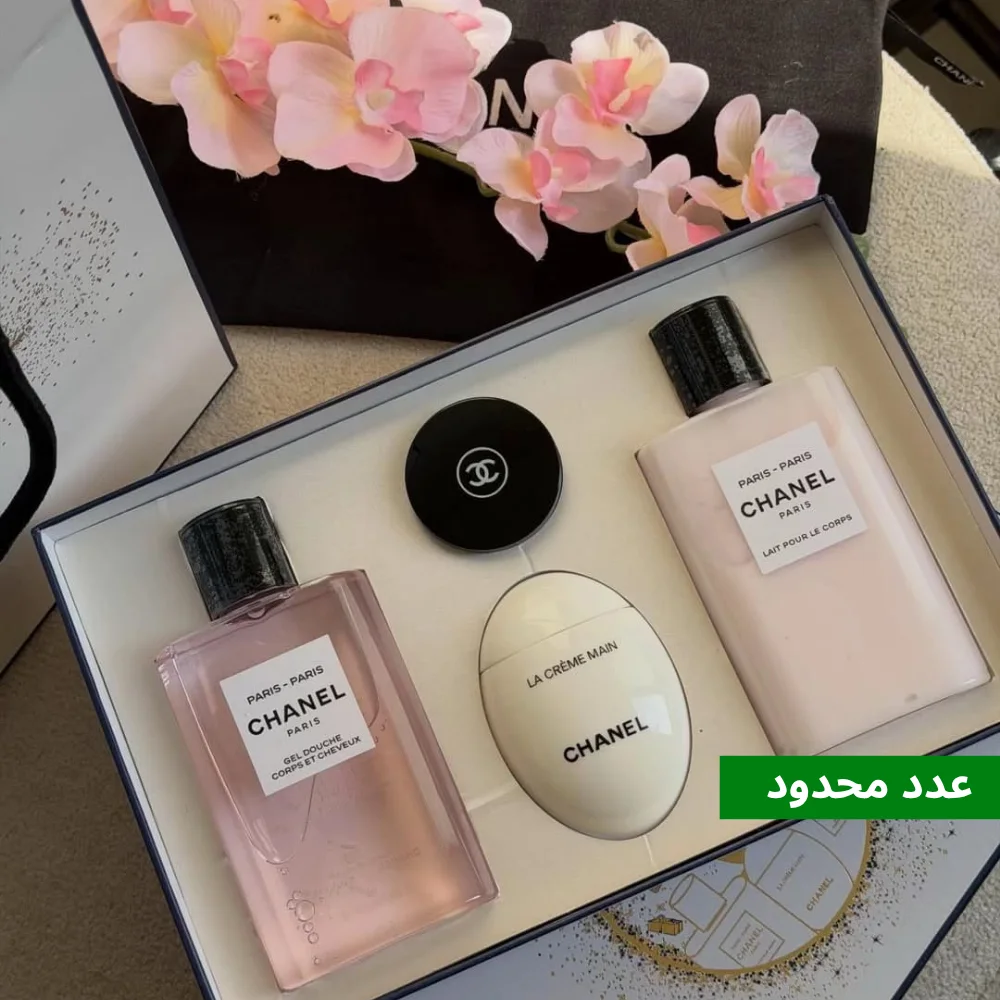طقم الفخامة والأناقة من شانيل (Chanel Paris-Paris Set)