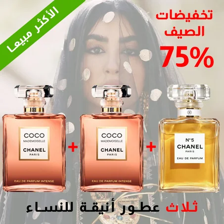2x Coco Mademoiselle + Chanel N°5 100 ml