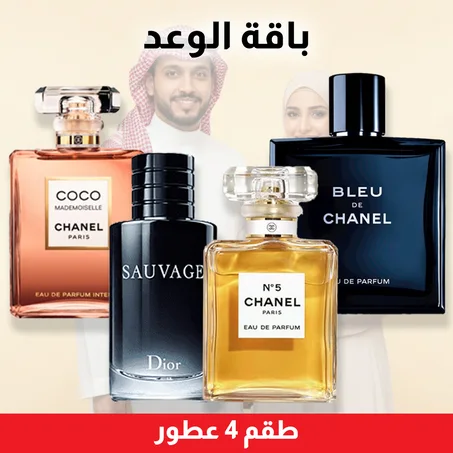 Coco mademoiselle + Sauvage + Bleu de chanel + Chanel n°5