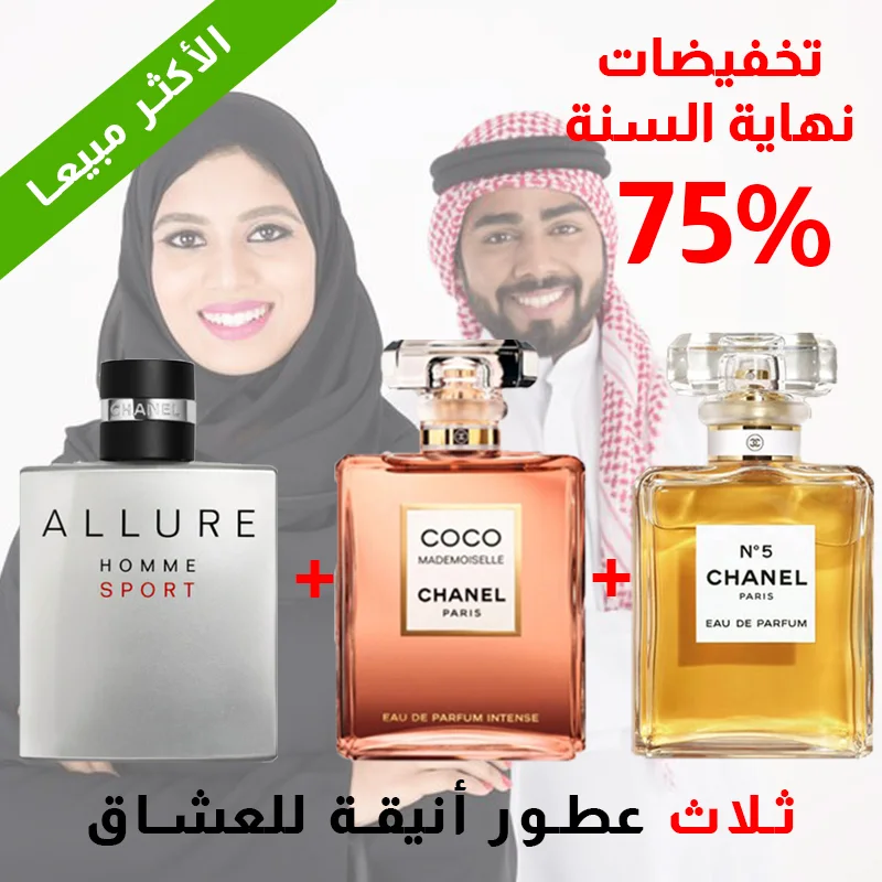 Allure + Coco Mademoiselle + Chanel N°5 100 ml
