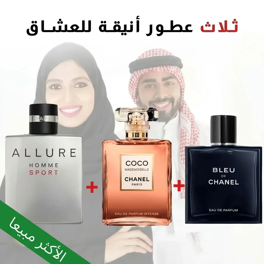 Allure + Coco Mademoiselle + Chance 100 ml