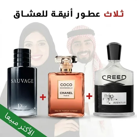 Sauvage + Coco Mademoiselle + Creed Aventus 100 ml