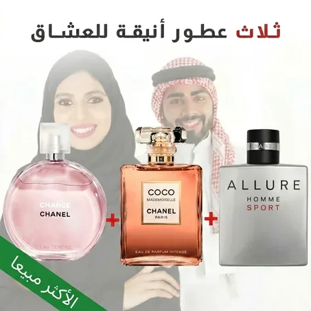 Allure + coco mademoiselle + Chance 100ml