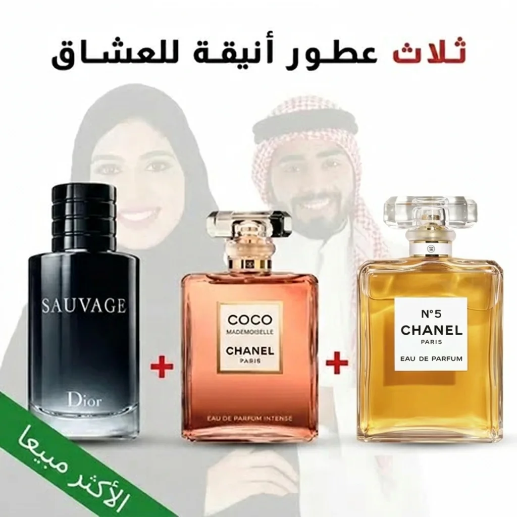 Sauvage + Coco Mademoiselle +Chanel N°5 100 ml