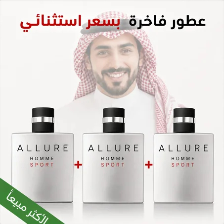 ثلاث عطور أليور أوم سبورت - 3* Allure Homme Sport